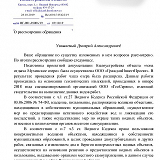 За Мухинское озеро накажут виновных 1