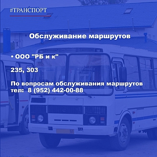 Борская администрация про проблемы общественного транспорта 4