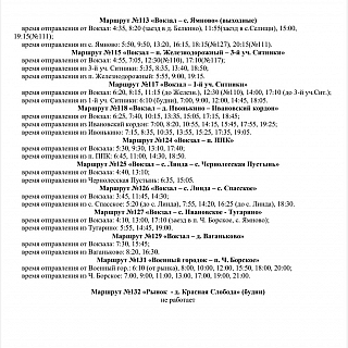 Расписание автобусов компании Транс-НН на новогодние праздники 3