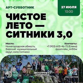 В Ситниках состоится субботник 1