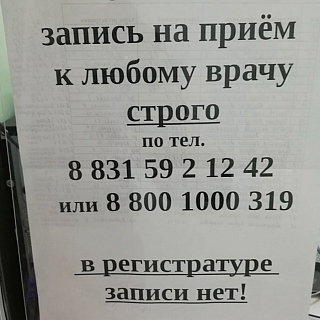 Борские поликлиники изменили правила записи пациентов на прием 1