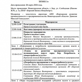 Борские предприниматели могут принять участие в круглом столе «Меры поддержки 2