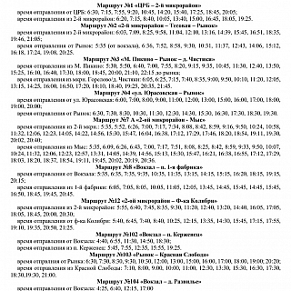 Расписание автобусов "ТРАНС-НН" на новогодние праздники 7