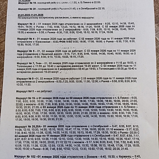 Расписание автобусов на новогодние праздники 1