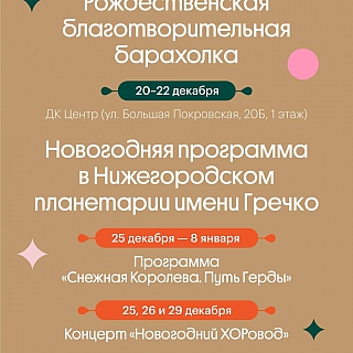 Новогодняя афиша в Нижнем Новгороде 3