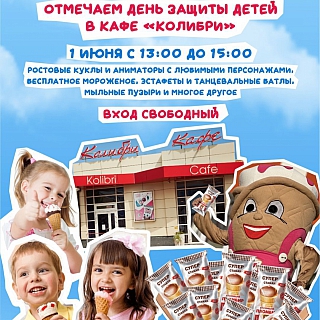 Афиша мероприятий ко Дню защиты детей 1