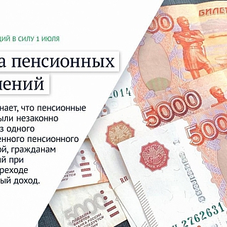 Что изменится в жизни россиян 1 июля? 1