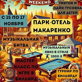 Афиша, чтобы в выходные на Бору не было скучно 1