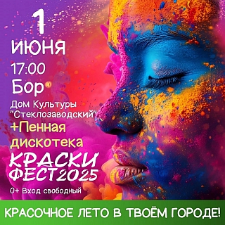 Афиша мероприятий ко Дню защиты детей 3