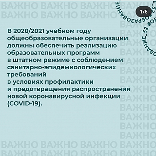 Сергей Злобин рассказал об особенностях организации образовательного процесса в школах 1