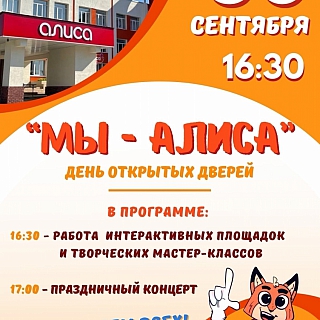 ЦВР «Алиса» приглашает : 1
