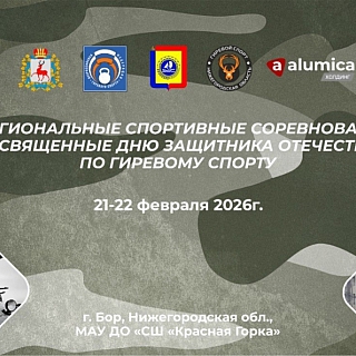 На Бор приедут сильные люди 1