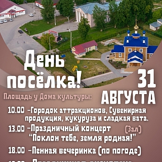 Большое Пикино готовится к Дню посёлка 1