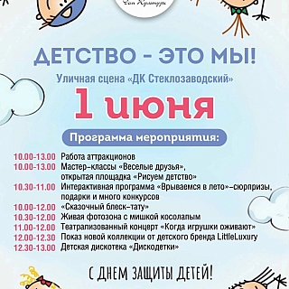 Афиша мероприятий ко Дню защиты детей 5