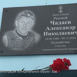 В Останкино и Октябрьском увековечили память борчан, погибших в ходе специальной военной операции 2