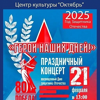 АФИША К ПРЕДСТОЯЩЕМУ ДНЮ ЗАЩИТНИКА ОТЕЧЕСТВА В БОРСКОМ ОКРУГЕ 9