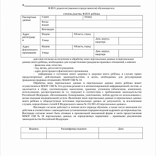 Информация для родителей школьников новой школы в Боталово-4 3
