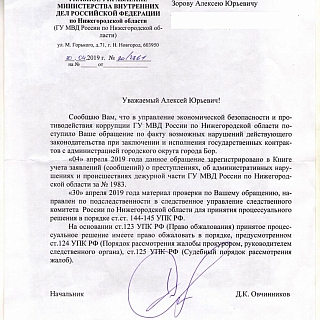 Полиция обратилась в следственное управление Следственного комитета, проверив факты двойной оплаты при газификации деревень на Бору 1