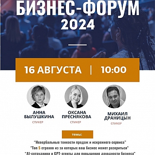 В городе Бор пройдёт бизнес-форум 1