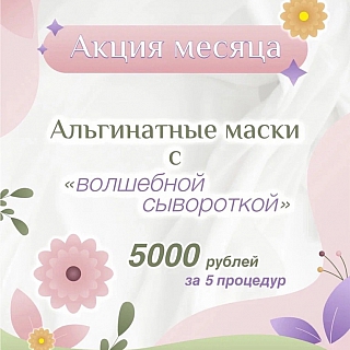 Студия красоты "Эстетика" ждет вас на приятные процедуры для всего тела на Бору 1