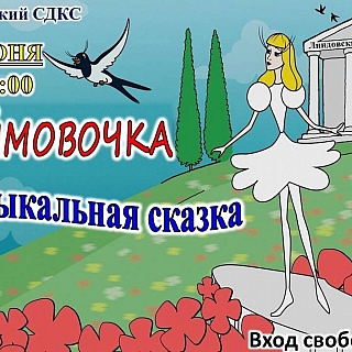 Городская афиша на День защиты детей 2