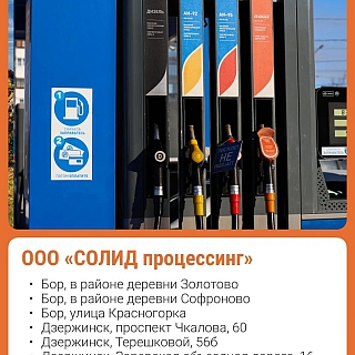 Где купить бензин без ограничений на Бору и в Нижнем Новгороде? 3