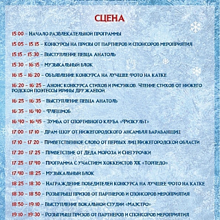 Каток «Зимняя сказка» удивит обширной программой 2