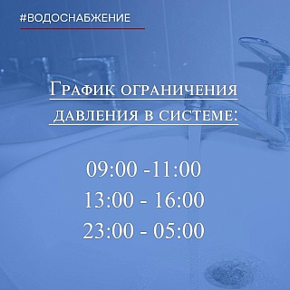 Информируем борчан о ситуации с холодным водоснабжением 1
