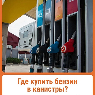 Где купить бензин без ограничений на Бору и в Нижнем Новгороде? 1