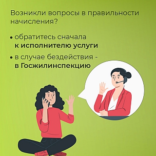 Как на Бору рассчитывают плату за отопление 2