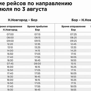 Валдай обновил расписание 1
