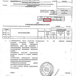 Газифицируя деревни на Бору, фирма получала плату дважды: сначала c жителей, а потом из бюджета 2