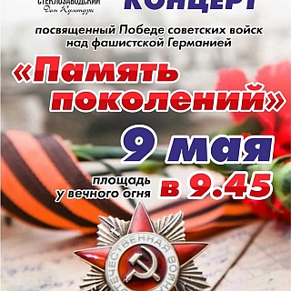 Программа мероприятий 9 мая на Бору и в районах округа 9