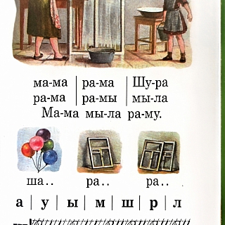 Борчане, а вы помните свой первый класс? А букварь помните? 3