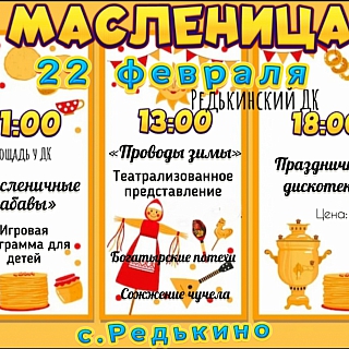 Масленица на Бору! 1