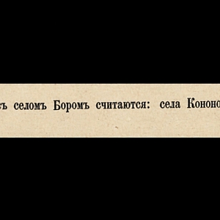 Хотите представить, каким был Бор в 1859 году? 7