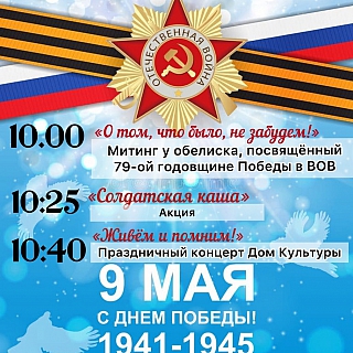 Программа мероприятий 9 мая на Бору и в районах округа 2