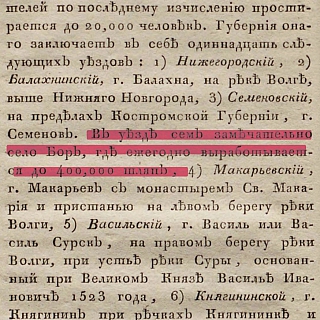 Про Бор из книги 1824 года 1