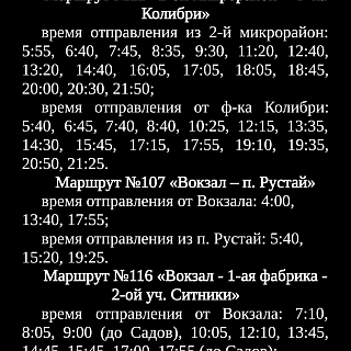Расписание движения автобусов по маршрутам, обслуживаемым ООО «Столица-Авто» 2