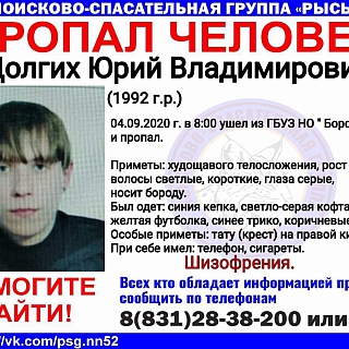 28-летний Юрий Долгих пропал на Бору 1