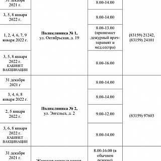 График работы поликлиник и больниц в новогодние праздники 3