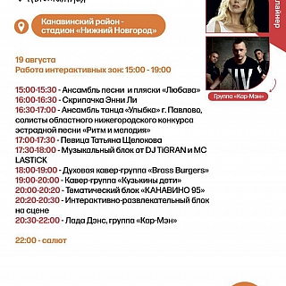 Программа Дня города в Нижнем Новгороде 5