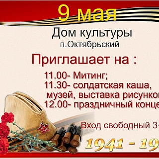 Программа мероприятий, посвящённых Дню Победы в Борском округе 6