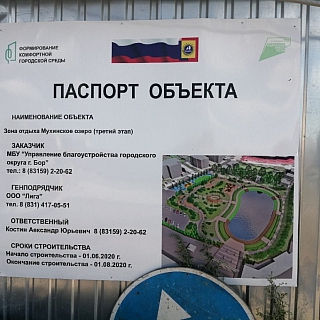 Беспрецедентно дорогое озеро на Бору 6