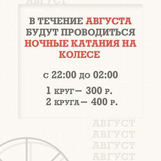 Билет на колесо с видом на Бор будет стоить дороже проезда на канатке 3