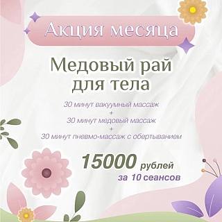 Студия красоты "Эстетика" ждет вас на приятные процедуры для всего тела на Бору 3