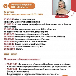 Программа Дня города в Нижнем Новгороде 3