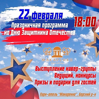 АФИША К ПРЕДСТОЯЩЕМУ ДНЮ ЗАЩИТНИКА ОТЕЧЕСТВА В БОРСКОМ ОКРУГЕ 8