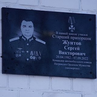 Мемориальная доска появилась на здании 2 школы 4