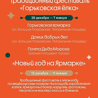 Новогодняя афиша в Нижнем Новгороде 8